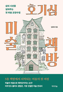 Curiosity Art Bookstore (Korean Edition)
