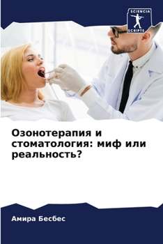 Paperback Озонотерапия и стоматол& [Russian] Book