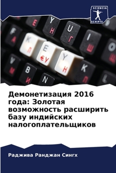 Paperback Демонетизация 2016 года: Зол&# [Russian] Book