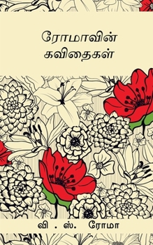 Paperback Romavin Kavithaigal / ரோமாவின் கவிதைகள் [Tamil] Book