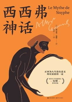 Paperback 西西弗神话 [Chinese] Book