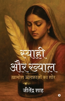 ?????? ?? ?????: ????? ??????? ?? ??? / Khamosh alfazon ka shor