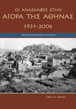 Paperback Agora Excavations, 1931-2006: A Pictorial History (Modern Greek) [Greek] Book