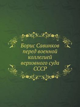 Boris Savinkov Pered Voennoj Kollegiej Verhovnogo Suda Sssr