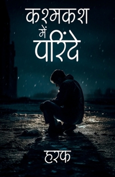 कश्मकश में परिंदे (Kashmakash Mein Parindey)