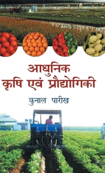 Hardcover Aadhunik Krishi aum Prodhyogiki [Hindi] Book