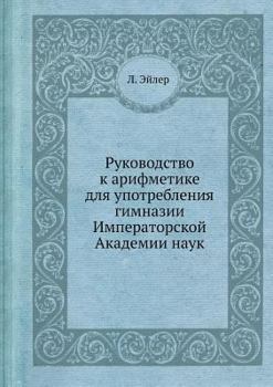 Paperback &#1056;&#1091;&#1082;&#1086;&#1074;&#1086;&#1076;&#1089;&#1090;&#1074;&#1086; &#1082; &#1072;&#1088;&#1080;&#1092;&#1084;&#1077;&#1090;&#1080;&#1082;& [Russian] Book