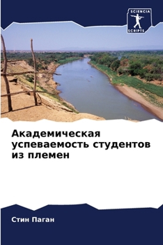 Paperback Академическая успеваем&# [Russian] Book