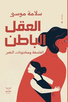 Paperback العقل الباطن [Arabic] Book