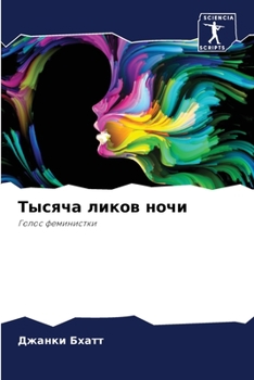 Paperback &#1058;&#1099;&#1089;&#1103;&#1095;&#1072; &#1083;&#1080;&#1082;&#1086;&#1074; &#1085;&#1086;&#1095;&#1080; [Russian] Book