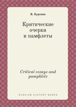 Paperback Critical essays and pamphlets [Russian] Book