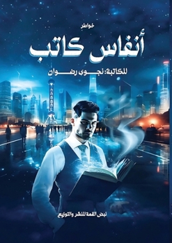 Paperback أنفاس كاتب [Arabic] Book