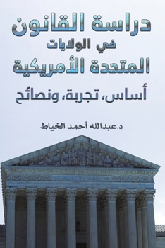 Paperback &#1583;&#1585;&#1575;&#1587;&#1577; &#1575;&#1604;&#1602;&#1575;&#1606;&#1608;&#1606; &#1601;&#1610; &#1575;&#1604;&#1608;&#1604;&#1575;&#1740;&#1575; [Arabic] Book