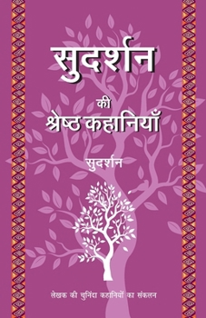 Paperback Sudarshan Ki Shreshth Kahaniyan [Hindi] Book