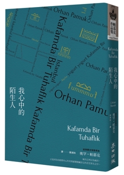 The Stranger in My Heart (Chinese Edition)