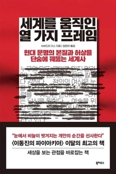 Paperback Uncivilised: Ten Lies That Made the West [Korean] Book