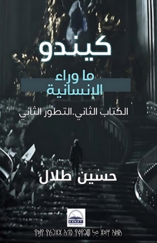 Paperback كيندو: التطور الثاني [Arabic] Book