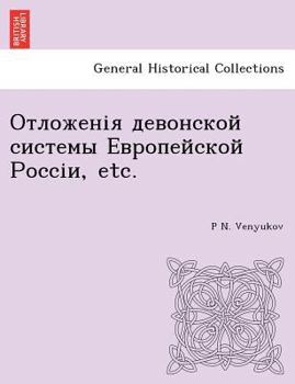 Отложенія девонской системы Европейской Россіи, etc.