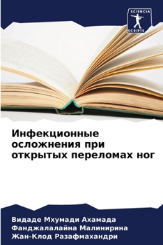 Paperback &#1048;&#1085;&#1092;&#1077;&#1082;&#1094;&#1080;&#1086;&#1085;&#1085;&#1099;&#1077; &#1086;&#1089;&#1083;&#1086;&#1078;&#1085;&#1077;&#1085;&#1080;&# [Russian] Book