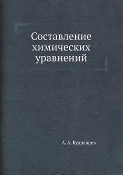 Paperback Составление химических & [Russian] Book