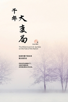 Paperback &#21315;&#24180;&#22823;&#21464;&#23616;: &#21387;&#19978;&#22269;&#36816;&#30340;&#36718;&#30424;&#36172; [Chinese] Book