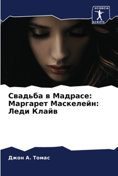 Paperback Свадьба в Мадрасе: Маргар [Russian] Book