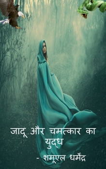 Paperback War of magic and miracles / जादू और चमत्कार का यु [Hindi] Book