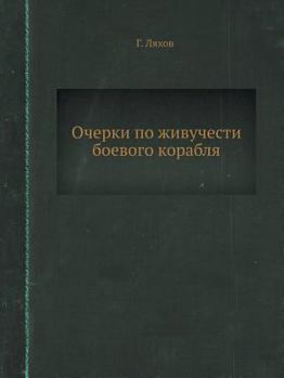 Paperback Очерки по живучести боев [Russian] Book