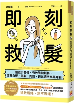 Paperback Instant Hair Rescue [Chinese] Book