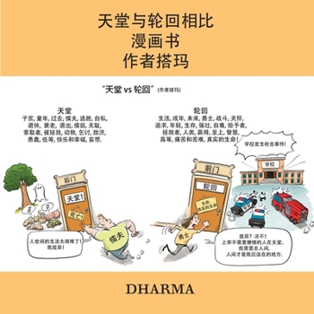 Paperback &#22825;&#22530;&#19982;&#36718;&#22238;&#30456;&#27604; &#28459;&#30011;&#20070; &#20316;&#32773;&#25645;&#29595; [Chinese] Book