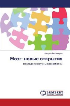 Paperback Mozg: Novye Otkrytiya [Russian] Book