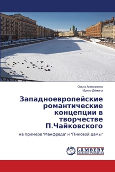 Paperback Западноевропейские ром&# [Russian] Book