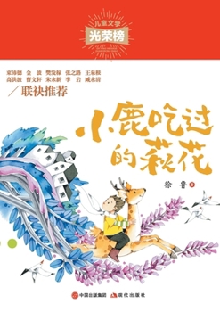 Paperback 小鹿吃过的萩花 [Chinese] Book