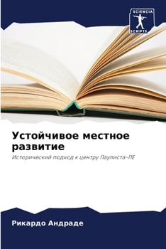 Paperback Устойчивое местное разв& [Russian] Book