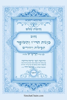 Paperback נתיבות שלום - נתיב כוונות  [Hebrew] [Large Print] Book
