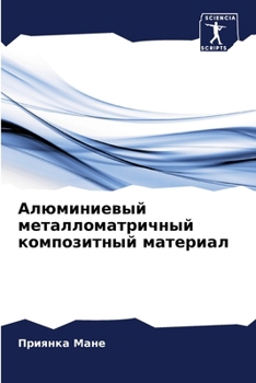 Paperback Алюминиевый металломат&# [Russian] Book