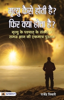 Paperback Mrityu Kaise Hoti Hai? Phir Kya Hota Hai? [Hindi] Book