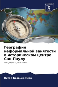 Paperback География неформальной & [Russian] Book