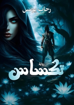 Paperback تكساس [Arabic] Book