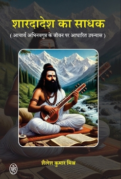 Shardadesh Ka Sadhak: Acharya Abhinav Gupt Ke Jivan Par Aadharit Upnyas (Hindi Edition)