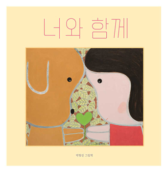 Hardcover With You [Korean] Book