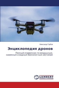 Paperback Энциклопедия дронов [Russian] Book