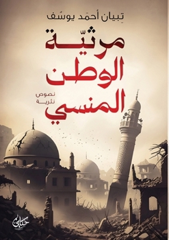 Paperback مرثية الوطن المنسي [Arabic] Book