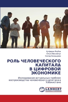 Paperback РОЛЬ ЧЕЛОВЕЧЕСКОГО КАПИ& [Russian] Book
