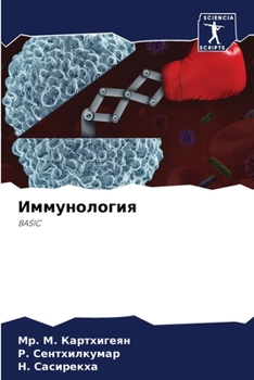 Paperback &#1048;&#1084;&#1084;&#1091;&#1085;&#1086;&#1083;&#1086;&#1075;&#1080;&#1103; [Russian] Book