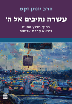 Asara Netivim El Hashem (Hebrew Edition)