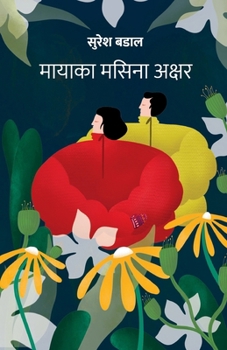 Mayaka Masina Akshar (?????? ????? ?????) (Nepali Edition)