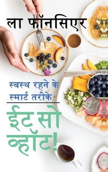 ?? ?? ?????! ?????? ???? ?? ??????? ?????: Bimari Mukt Swasth Jeevan ke liye Shakahariyon ke liye Nutrition Guide (Hindi Edition)
