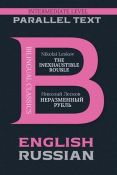 Paperback The Inexhaustible Rouble: Bilingual Edition English & Russian Book