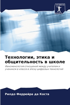Paperback Технологии, этика и общит [Russian] Book